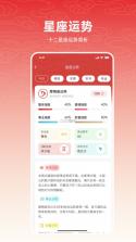 准准万年历 v213 官方app下载安装 截图