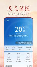 准准万年历 v213 下载手机版 截图