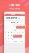 准准万年历 v213 下载手机版 截图