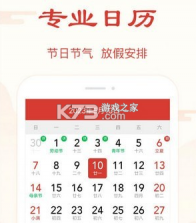 准准万年历 v213 官方app下载安装 截图