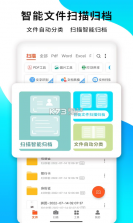 PDF扫描王 vV7.10.09 官方app下载安装 截图