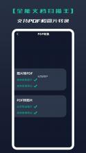 PDF扫描王 vV7.10.09 官方app下载安装 截图