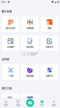 PDF扫描王 vV7.10.09 官方app下载安装 截图