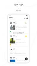 一刻日记 v2.1.0 官方app下载安装 截图