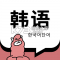 韩语单词app下载
