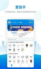 爱扳手 v1.3.7 下载官方版 截图