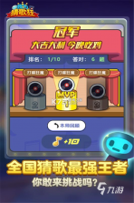 猜不完的歌 v1.0.0 安卓app下载 截图