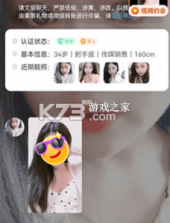 牵手欢聊 v3.6.5 安卓app下载 截图