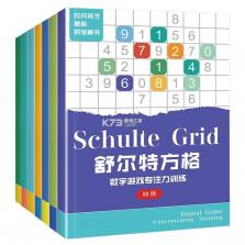 舒尔特表格 v5.5.1 app下载免费 截图