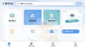 备考360 v5.4.2 app下载免费 截图