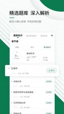 备考360 v5.4.2 app下载免费 截图