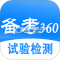 备考360app下载免费