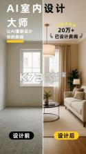 AI室内设计专家 v1.0.0 官方app下载安装 截图