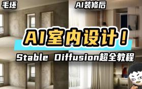AI室内设计专家 v1.0.0 官方app下载安装 截图