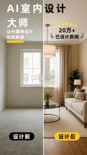 AI室内设计专家 v1.0.0 官方app下载安装 截图