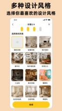 AI室内设计专家 v1.0.0 官方app下载安装 截图