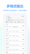 明锐扫描助手 v1.0.2 官方app下载安装 截图