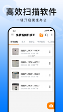 明锐扫描助手 v1.0.2 官方app下载安装 截图
