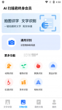 明锐扫描助手 v1.0.2 官方app下载安装 截图