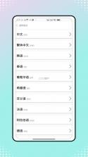 岑序翻译站 v1.0.0 安卓app下载 截图