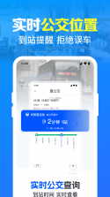 公交车线路查 v1.0.0 安卓app下载 截图