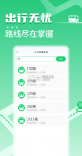 公交车线路查 v1.0.0 安卓app下载 截图