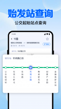 公交车线路查 v1.0.0 安卓app下载 截图