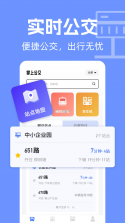 公交车线路查 v1.0.0 安卓app下载 截图