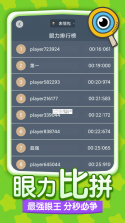 眼力超群 v1.0.1 安卓app下载 截图