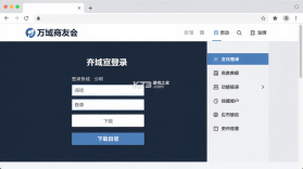 万域商友会 v1.9 安卓app下载 截图
