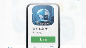 天机通 v1.3.3 安卓app下载 截图