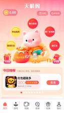 天机通 v1.3.3 安卓app下载 截图