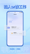 拉链人才网 v1.0.1 app下载 截图
