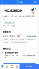 拉链人才网 v1.0.1 app下载 截图