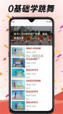 广场舞免费学跳 v1.0.0 下载app 截图