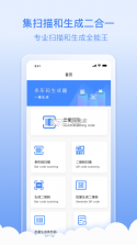 条码和活码生成器 v1.0.2 app下载 截图