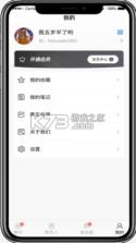 欲言ingplus v1.2 官方app下载安装 截图