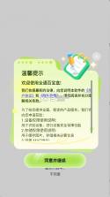 全通百宝盒 v1.1.3 app下载 截图