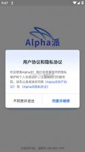 Alpha派 v34.1 官方app下载安装 截图