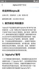 Alpha派 v34.1 官方app下载安装 截图