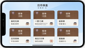 日月保盒 v6.6.700 app下载 截图