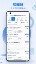硕眼探企 v2.7.7 安卓app下载 截图