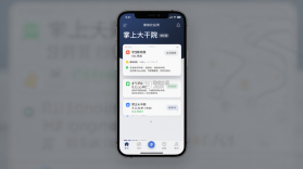 掌上大干院 v1.3.1 安卓app下载 截图