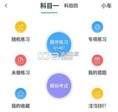 学车不 v12.8.3 官方app下载安装 截图