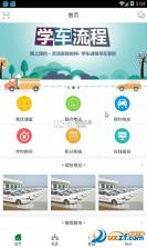 学车不 v12.8.3 官方app下载安装 截图