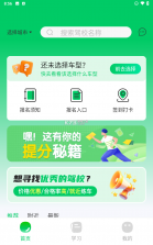 学车不 v12.8.3 官方app下载安装 截图