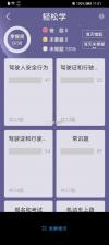 学车不 v12.8.3 官方app下载安装 截图