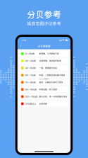 分贝测试Sonic v2.2 安卓app下载 截图