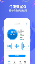 分贝测试Sonic v2.2 安卓app下载 截图