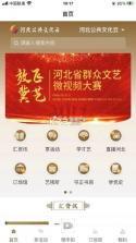 河北公共文化云 v1.0.8 官方app下载安装 截图